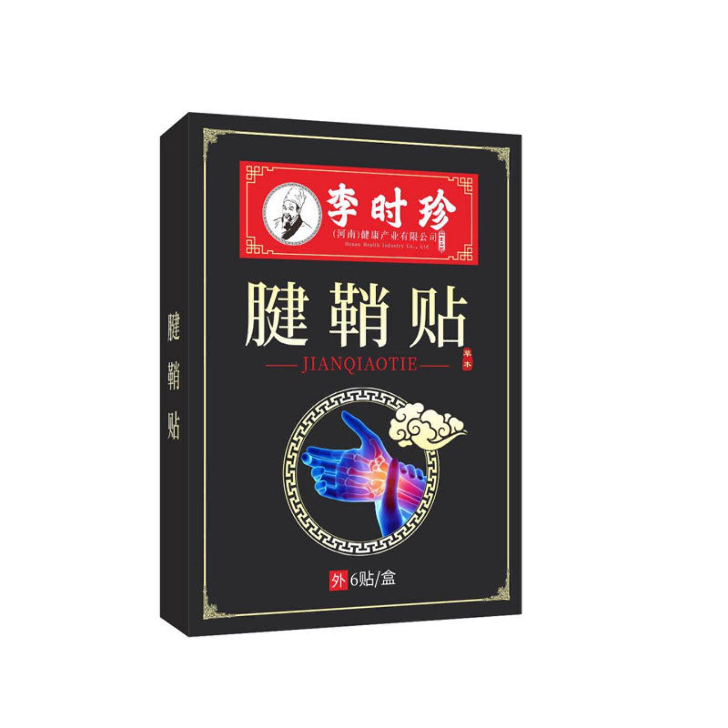 李时珍腱鞘贴缓解手腕关节酸痛