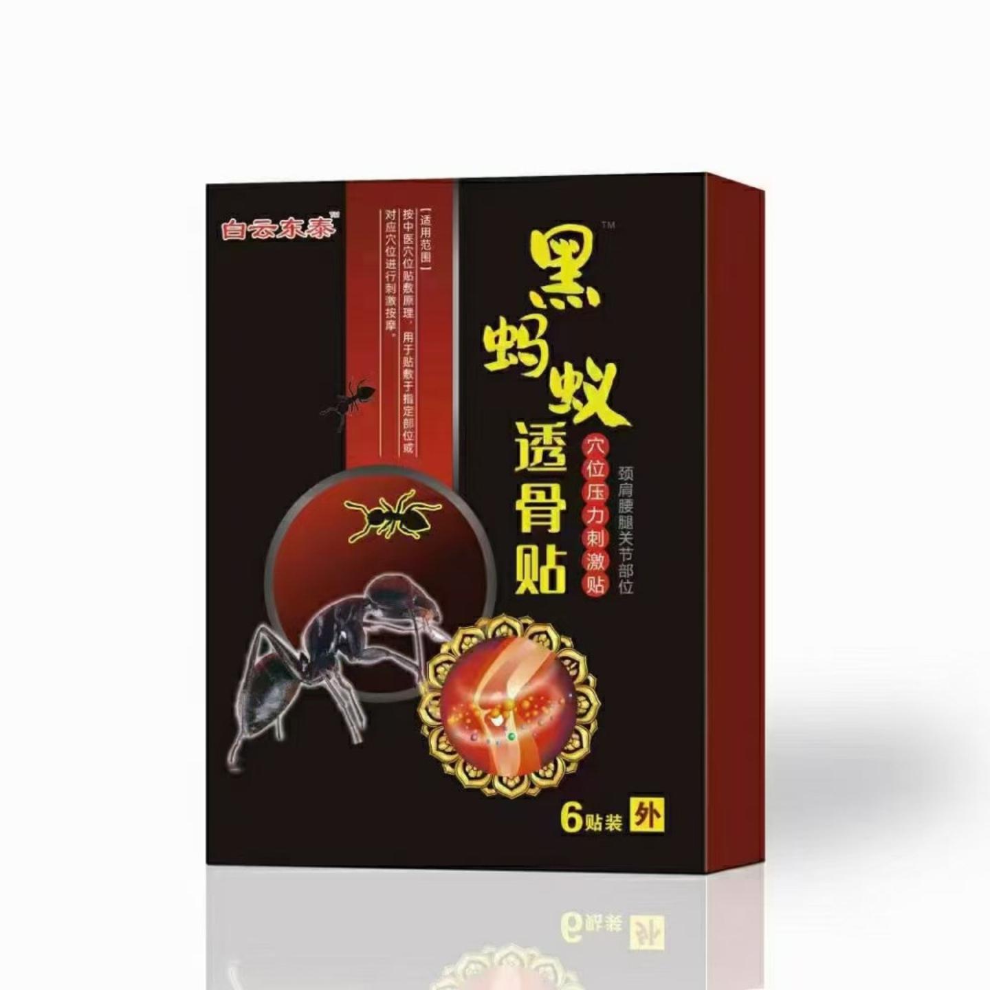 黑蚂蚁透骨贴穴位压力刺激贴舒缓