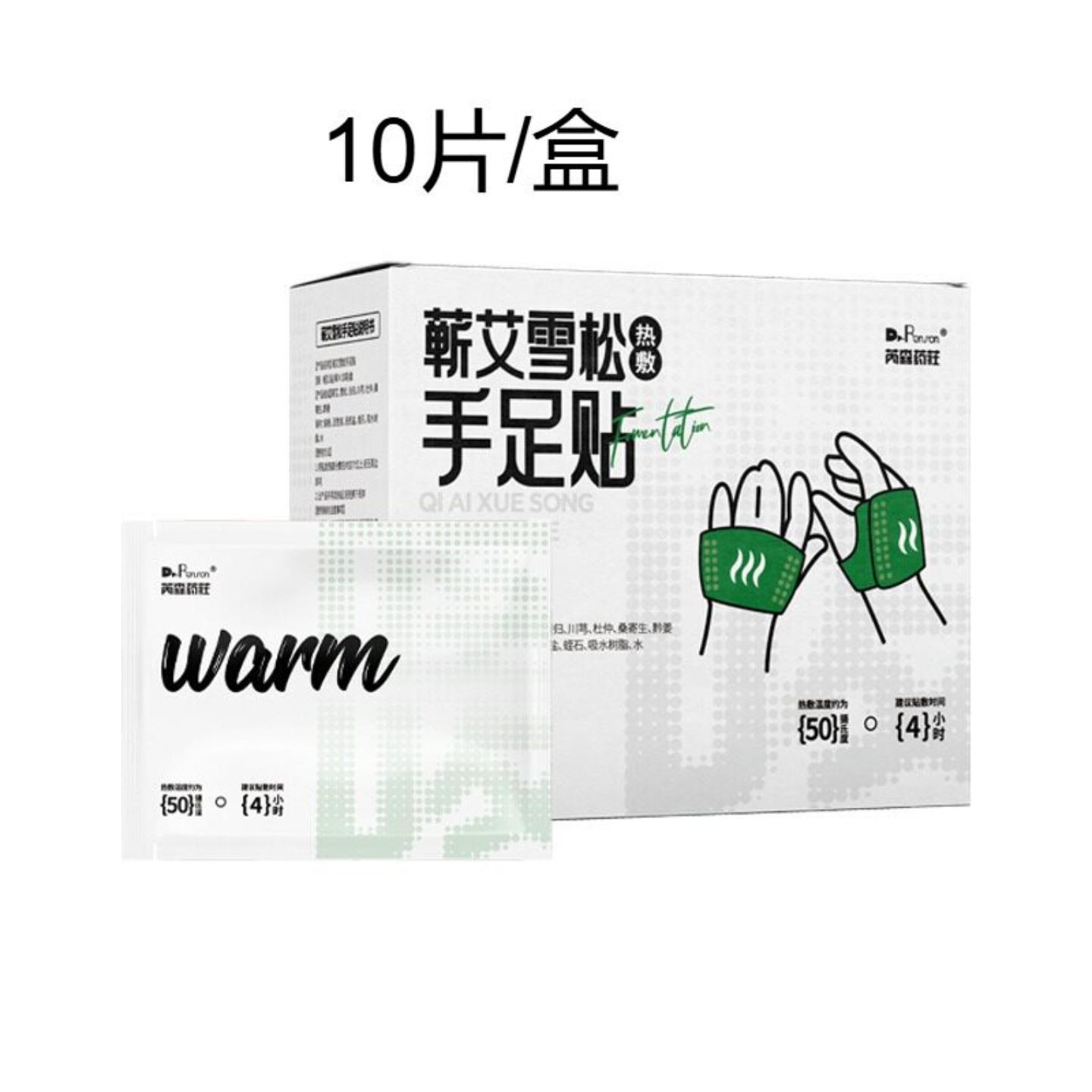 艾草暖足贴发热寒暖脚贴穿戴式