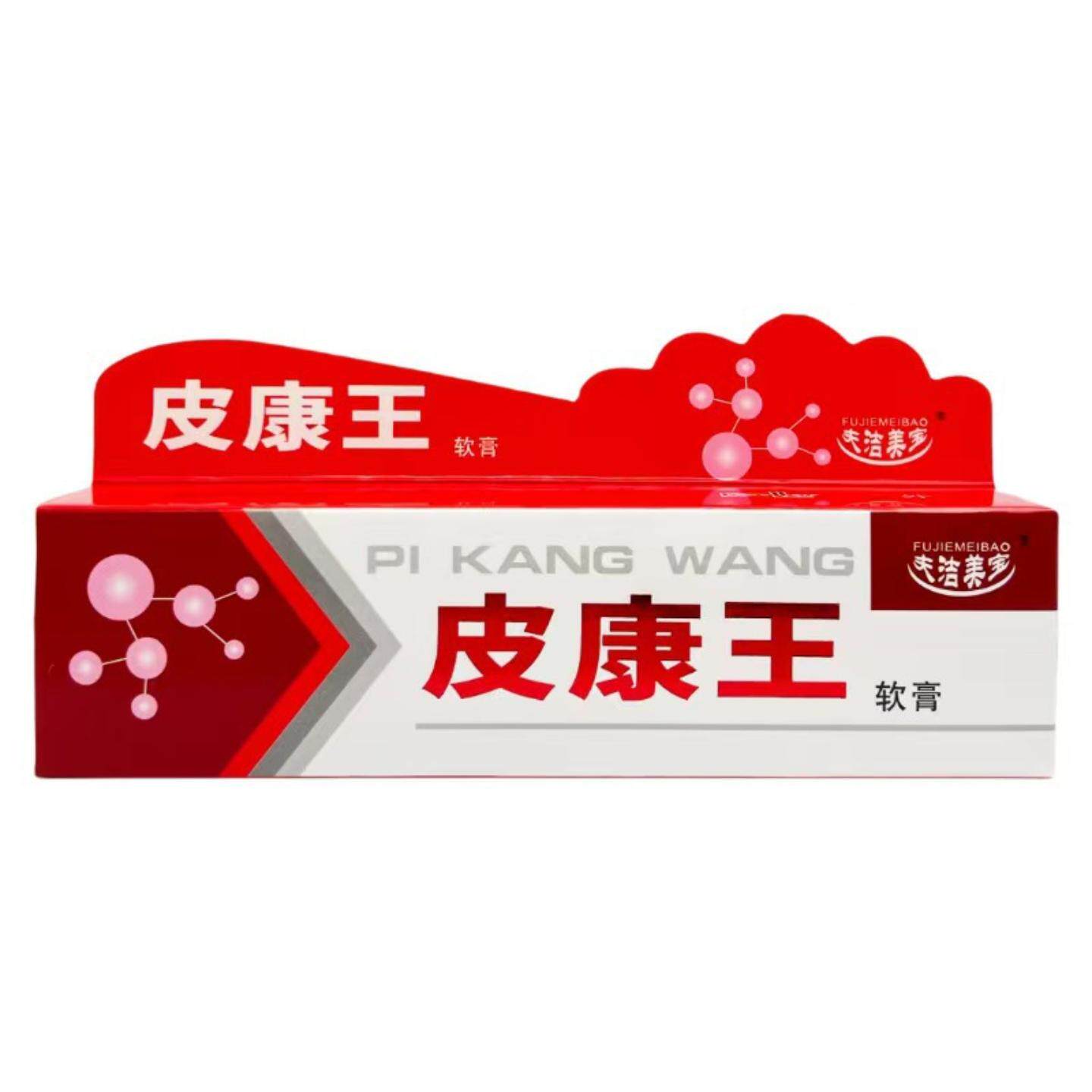 正品夫洁美宝皮康王软膏专治皮肤
