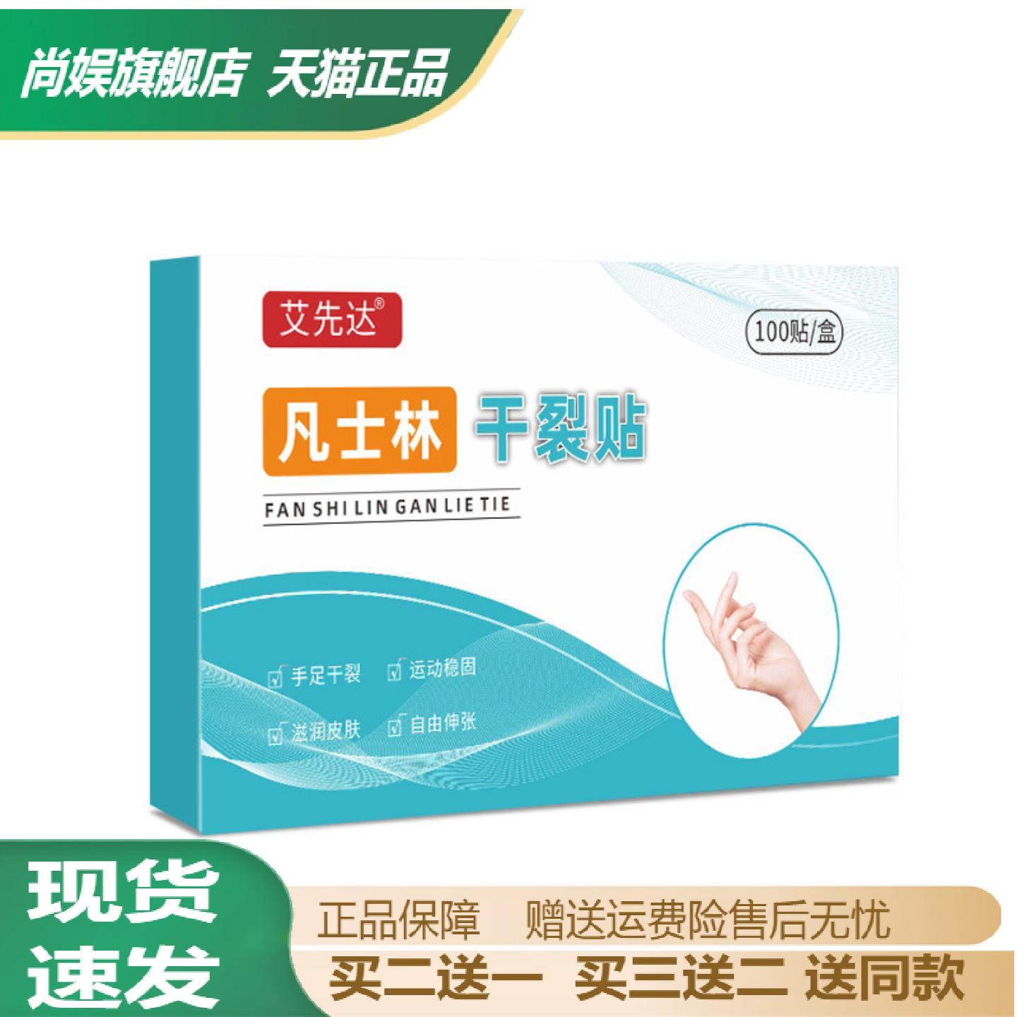艾先达凡士林干裂修护贴专治手足