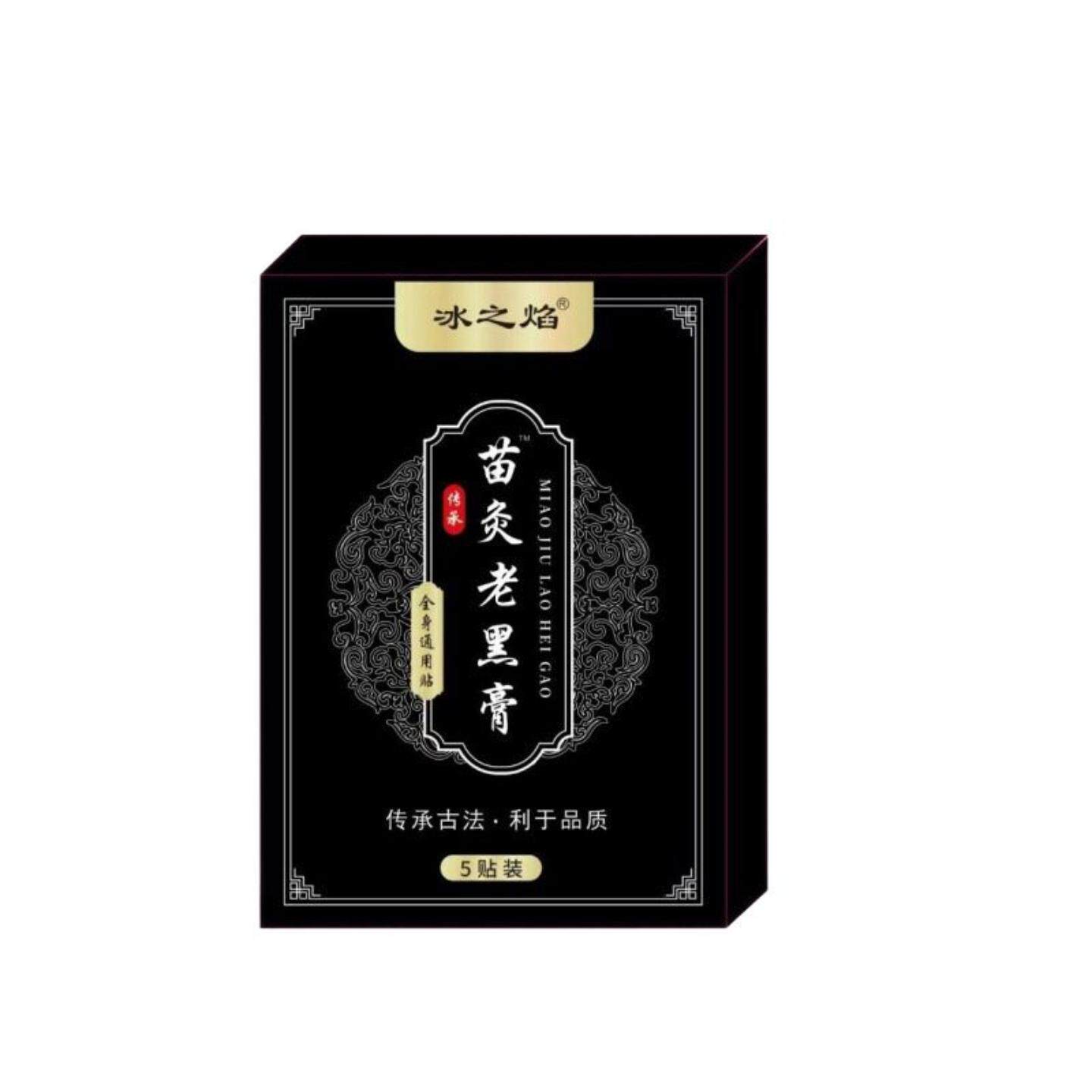 苗灸老黑膏草本精华舒缓肩颈腰腿
