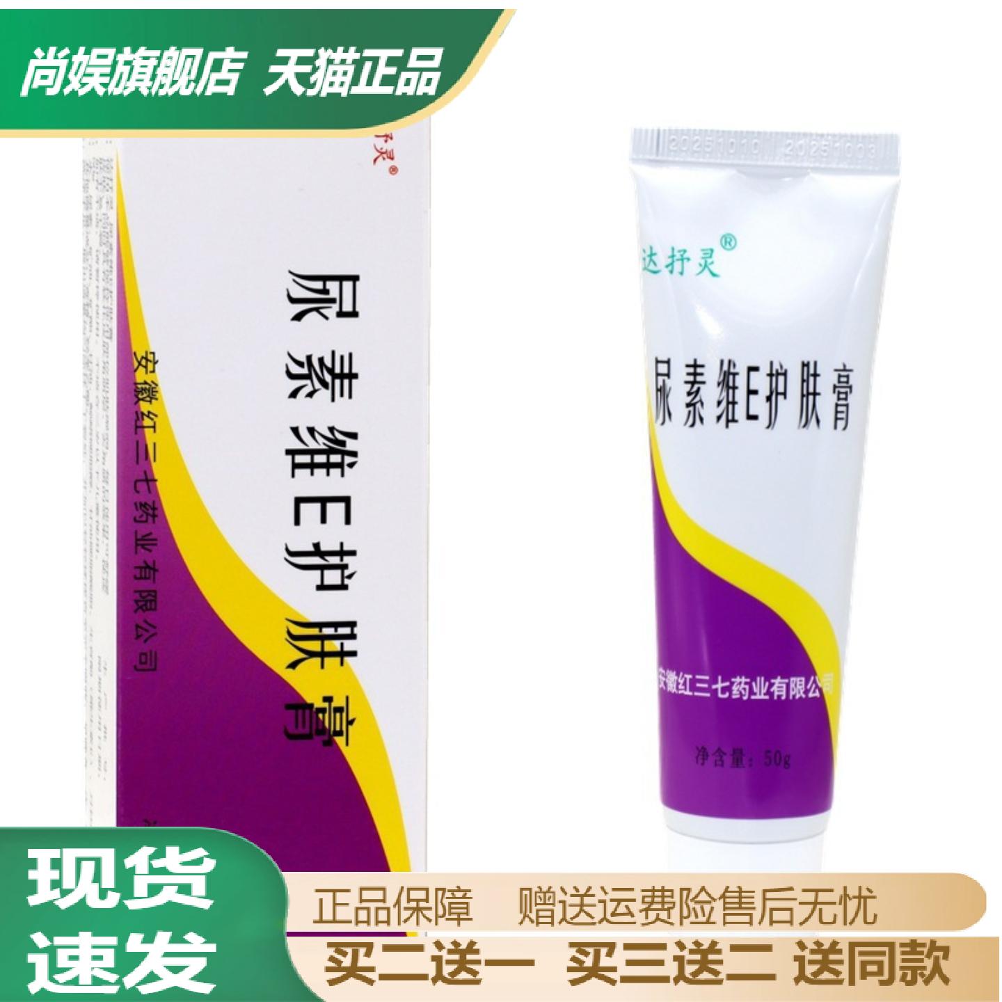 达抒灵尿素维E护肤膏专修手足
