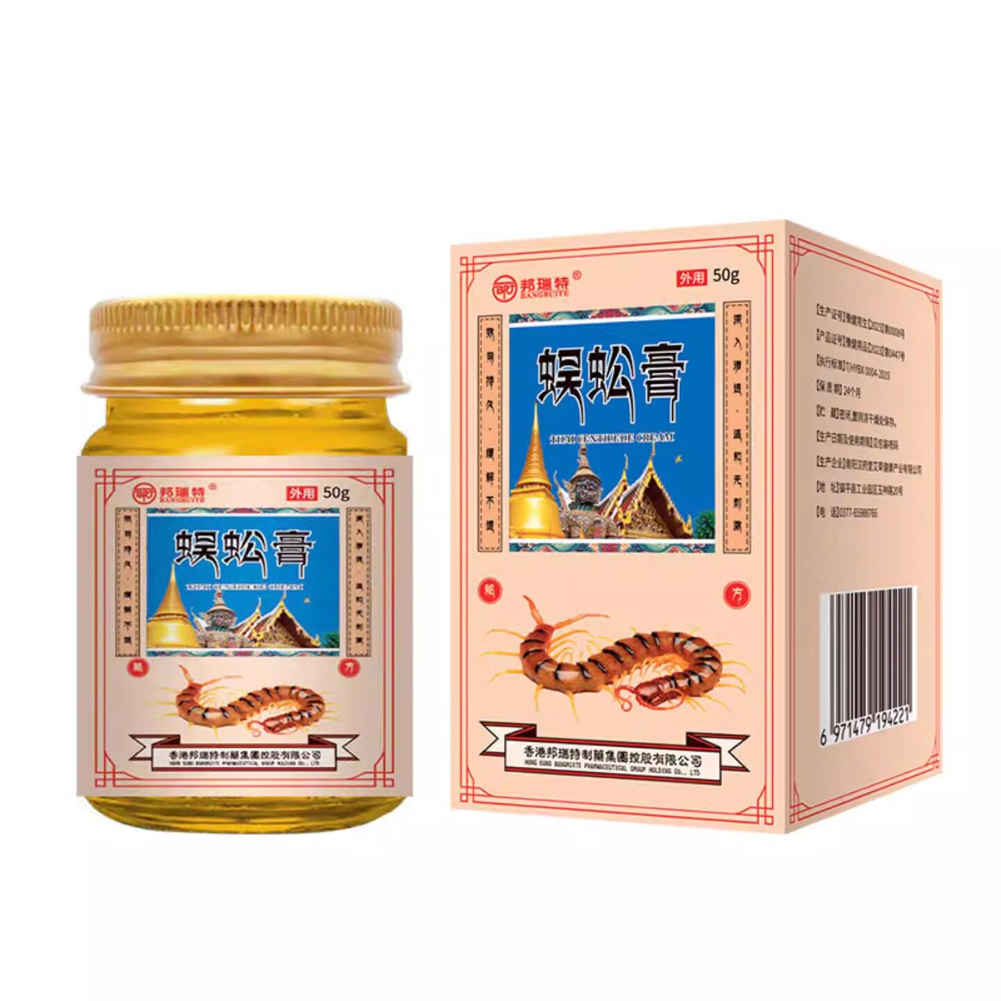 天猫正品邦瑞特蜈蚣膏草本乳膏更