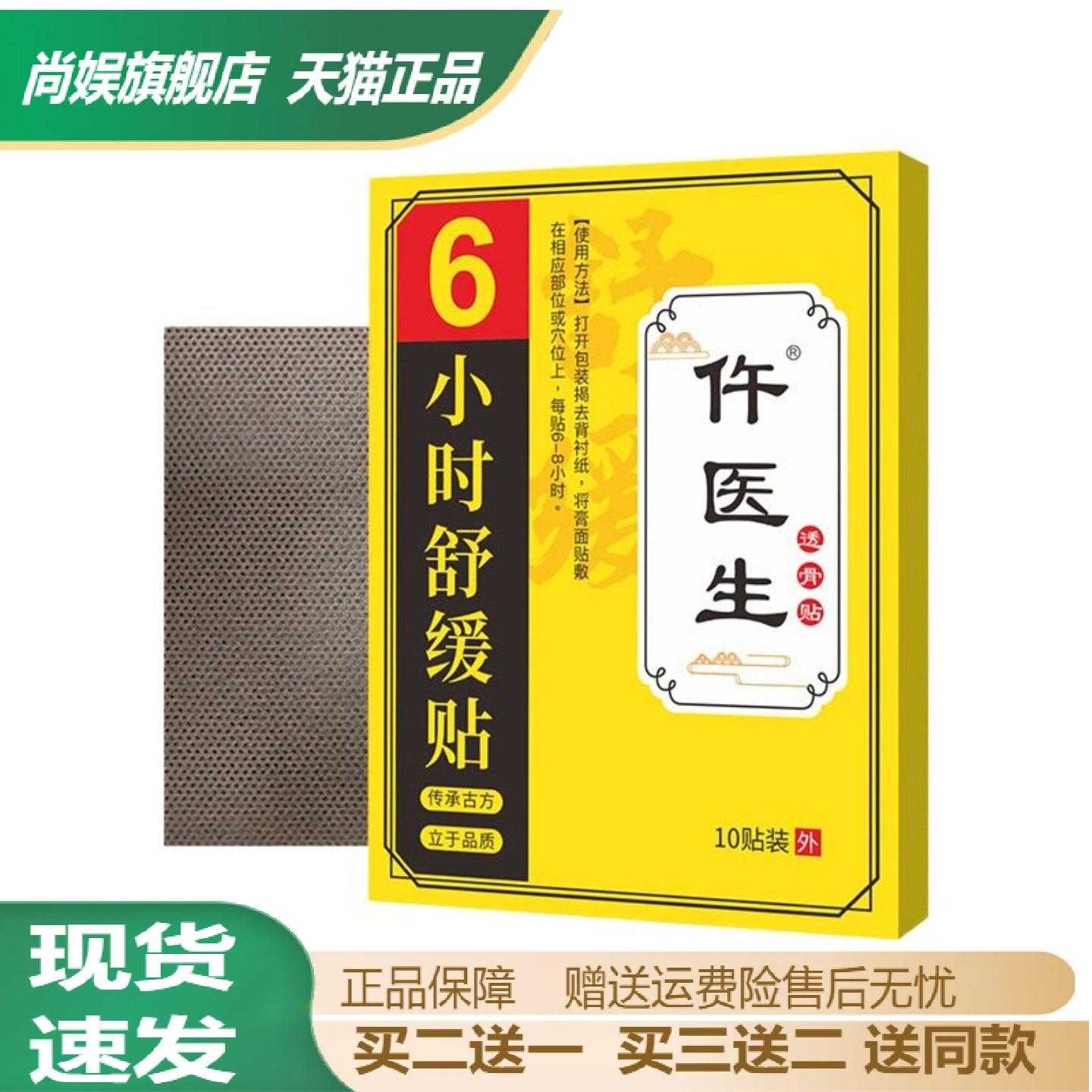 仵医生透骨贴颈肩腰腿关节舒缓