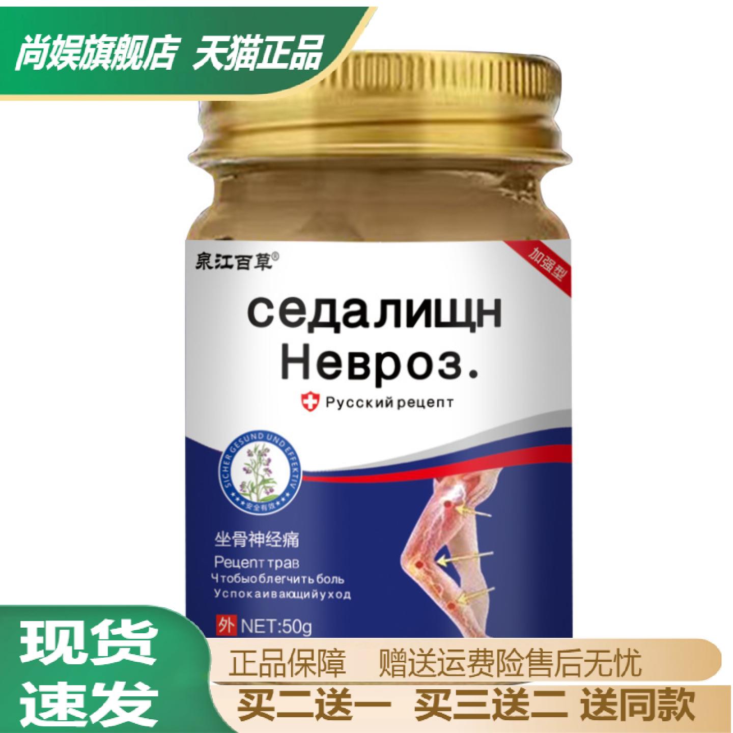 旗舰店正品坐骨神经舒缓膏