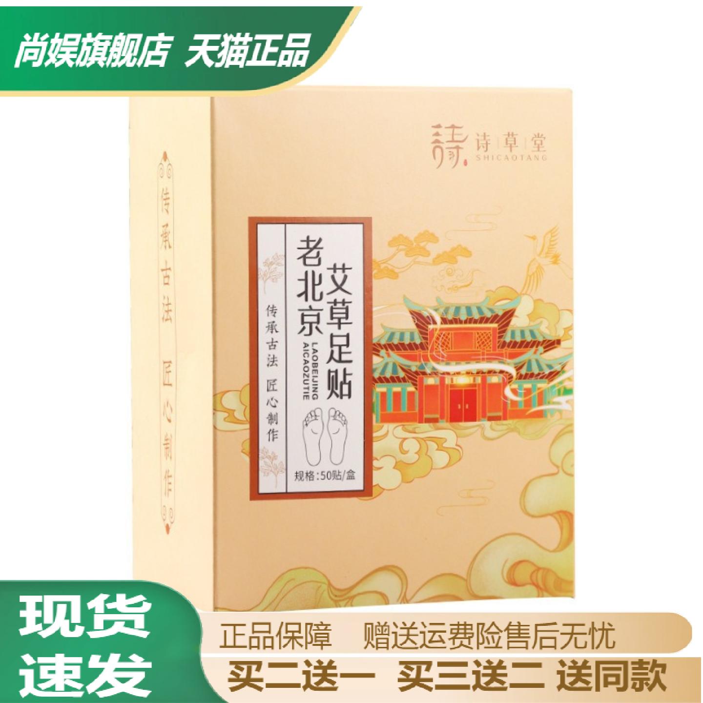 老北京艾草姜醋足贴护理贴