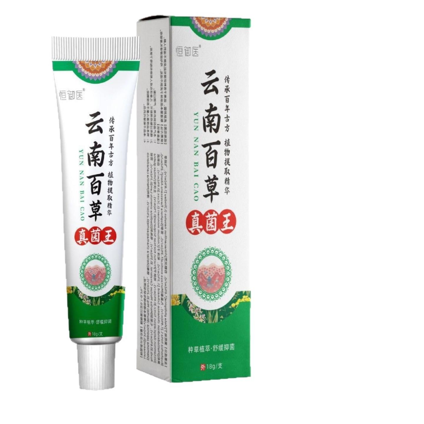 云南百草真菌王抑菌膏专治肛门及