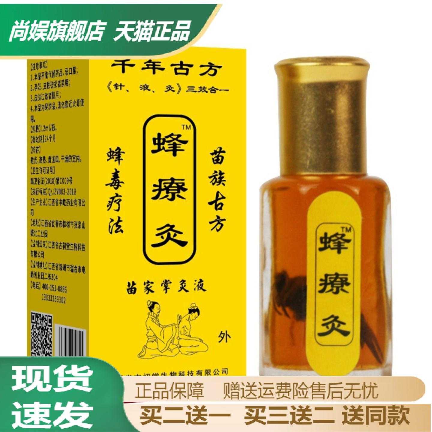 蜂疗灸苗家掌灸液发热按摩精油