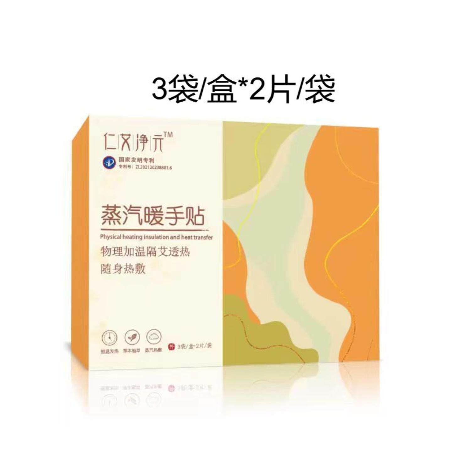 蒸汽暖手贴穿戴式手足暖宝办公