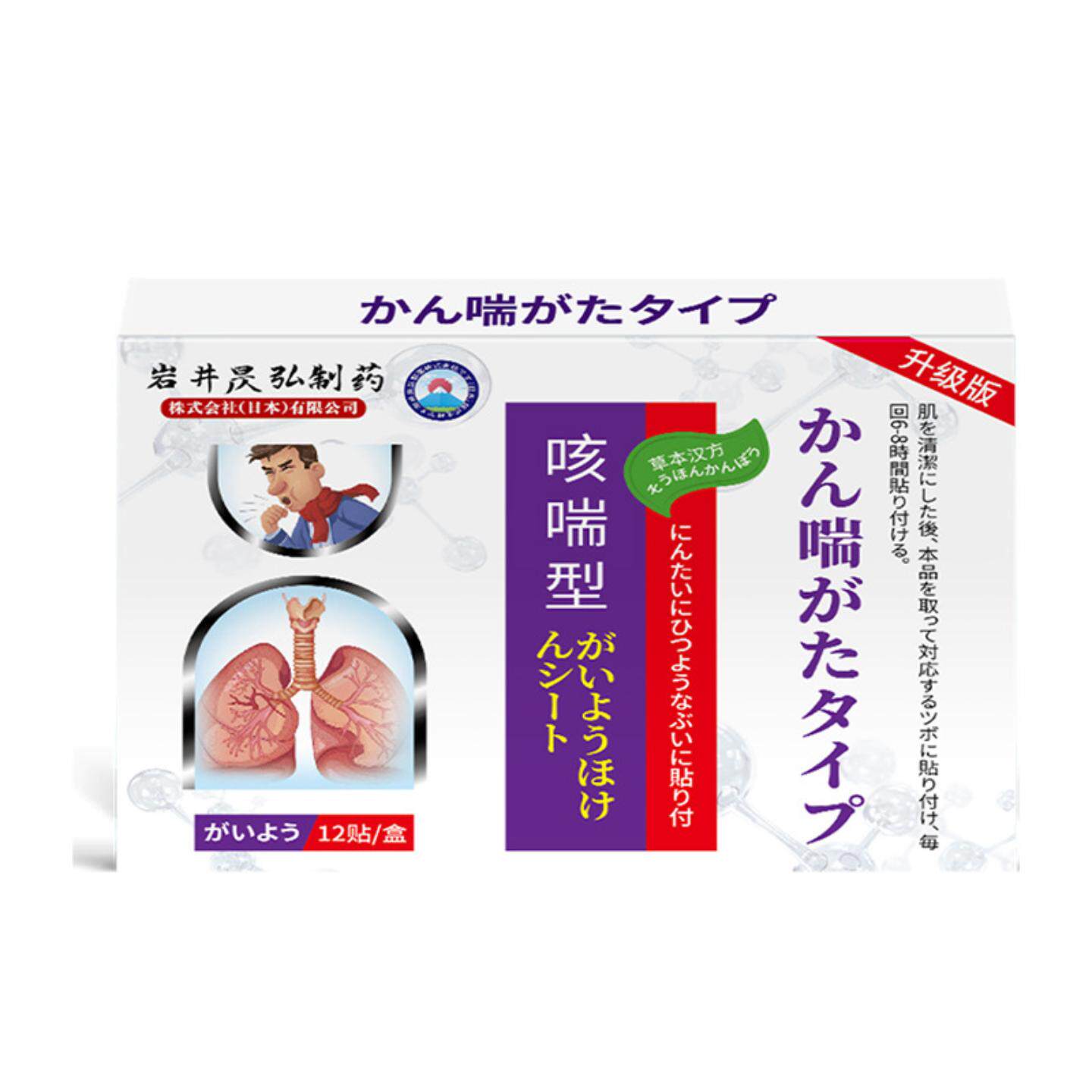 岩井昃弘咳喘贴成人咳嗽喉咙痛