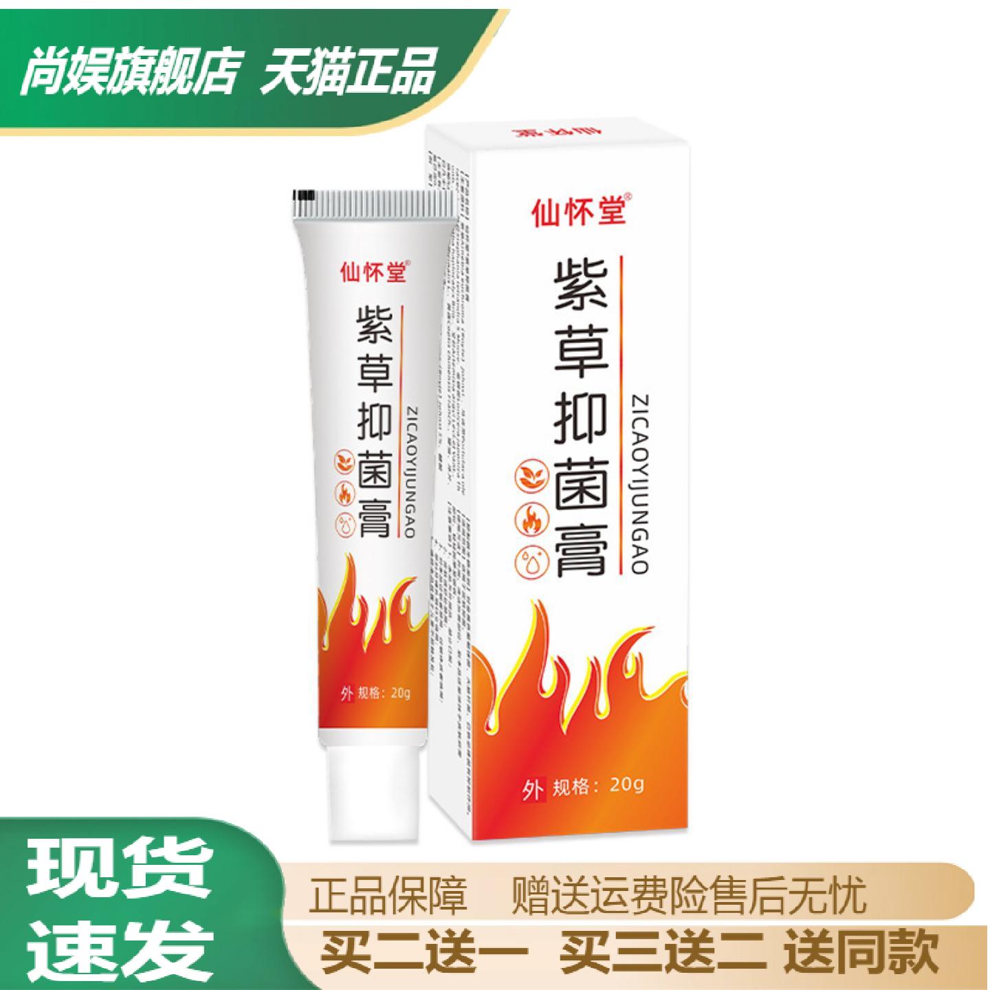 仙怀堂烧烫伤膏紫草獾油配方快速