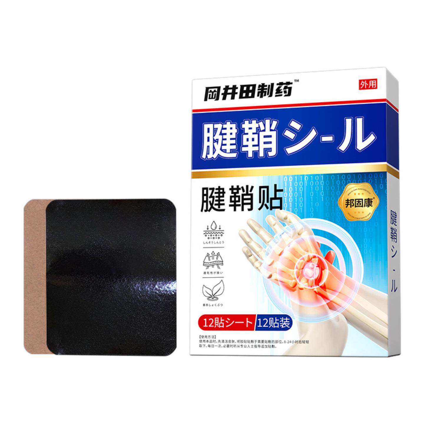 岗井田腱鞘贴护腕手指大拇指鼓包