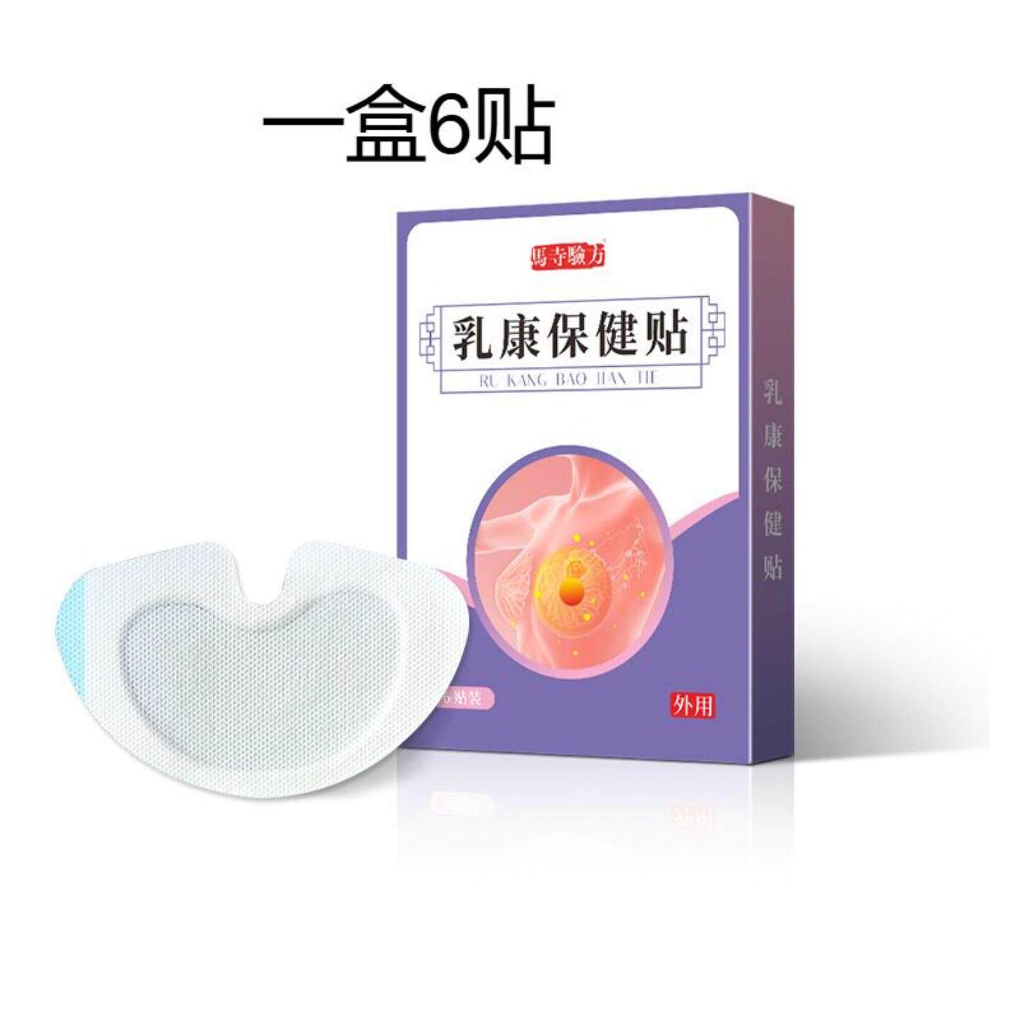 乳康保健贴专为女性设计舒缓乳腺