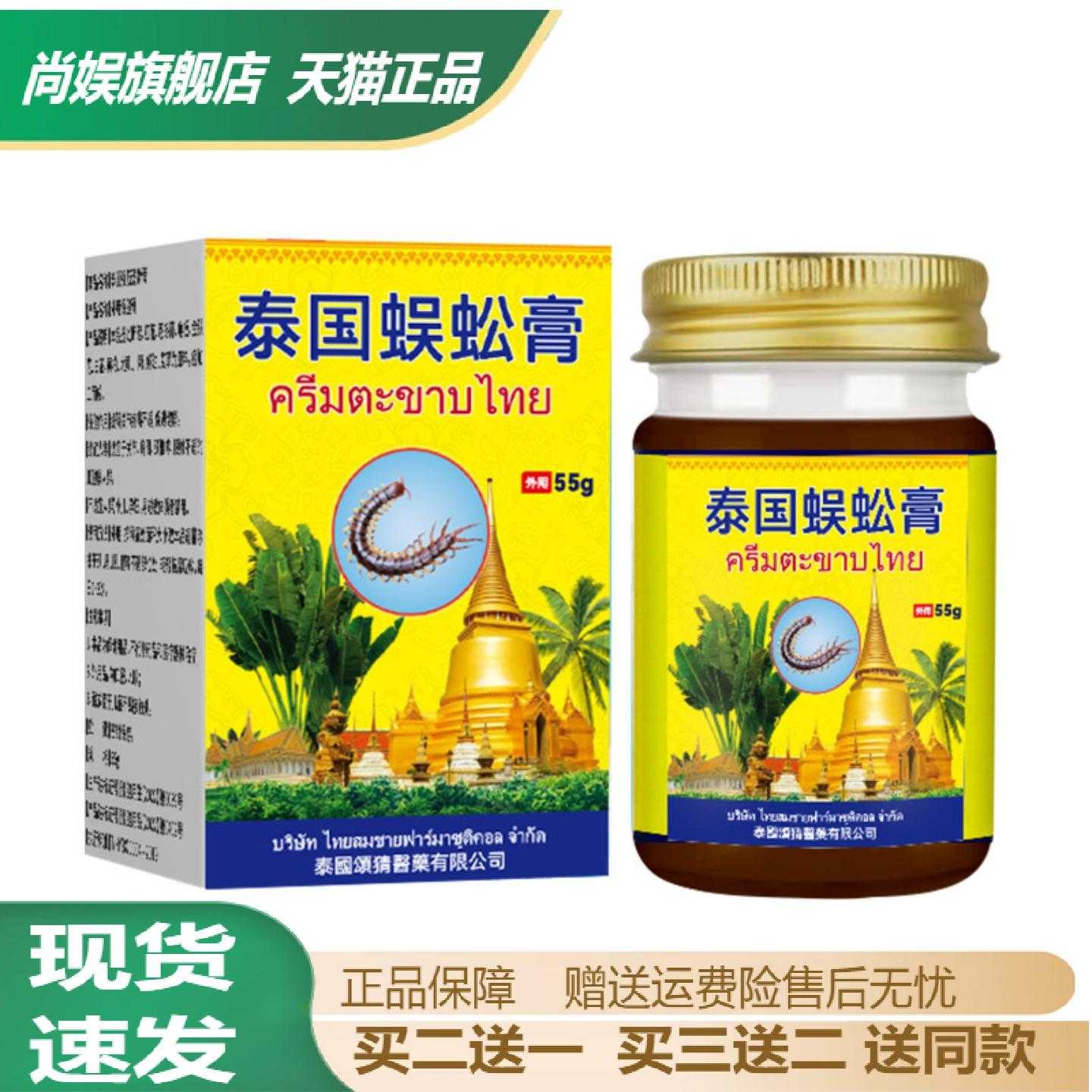 蜈蚣膏专治关节酸胀颈肩痛肩周