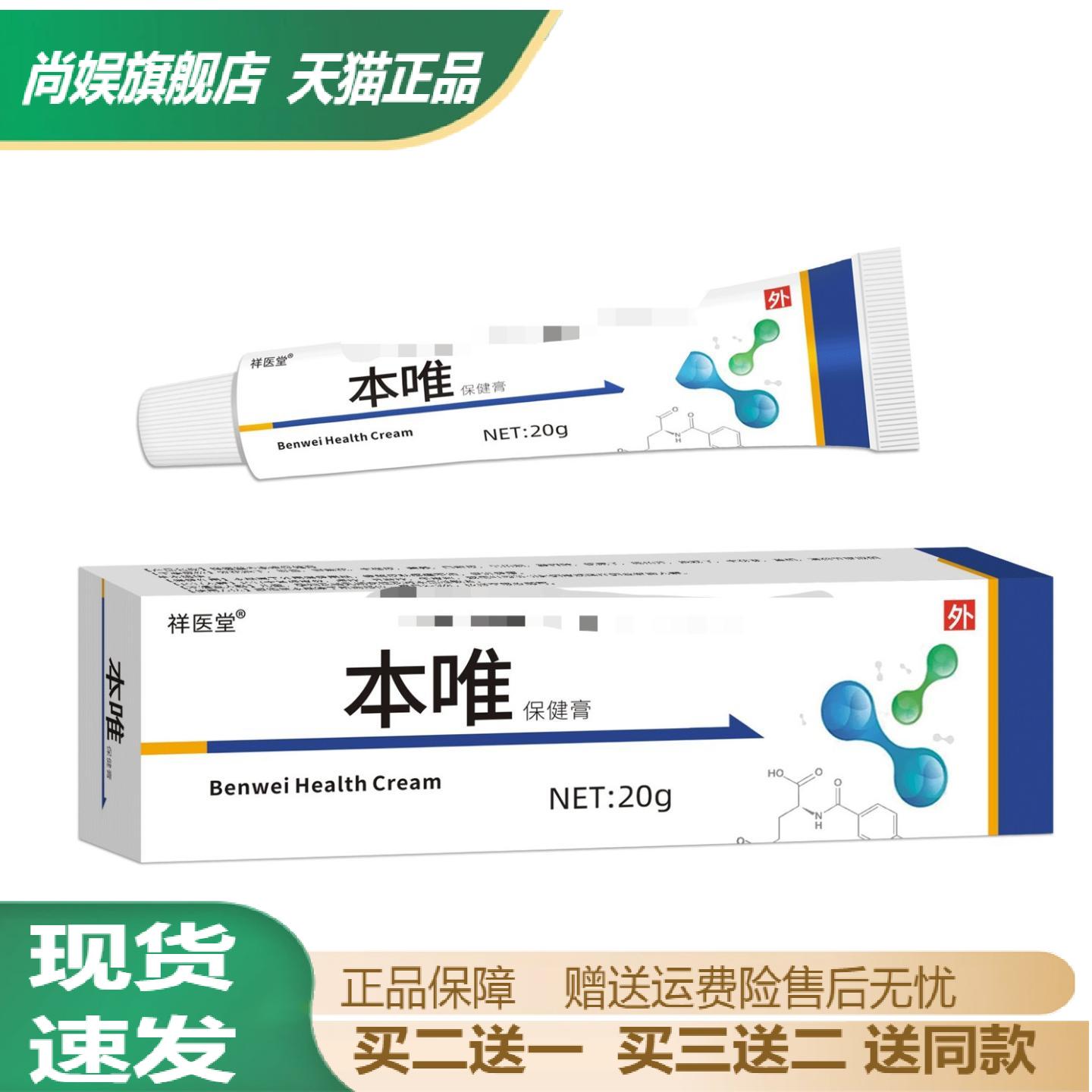 祥医堂本唯抑菌乳膏舒缓全身瘙痒