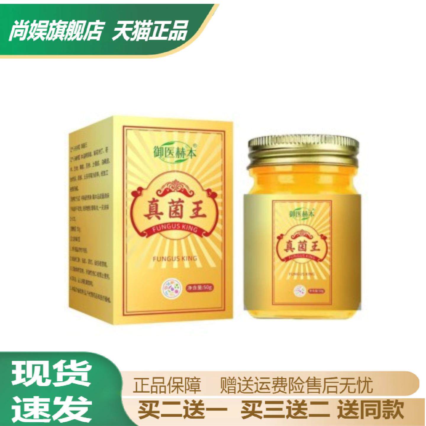 真菌王50克外用舒缓膏专护皮肤