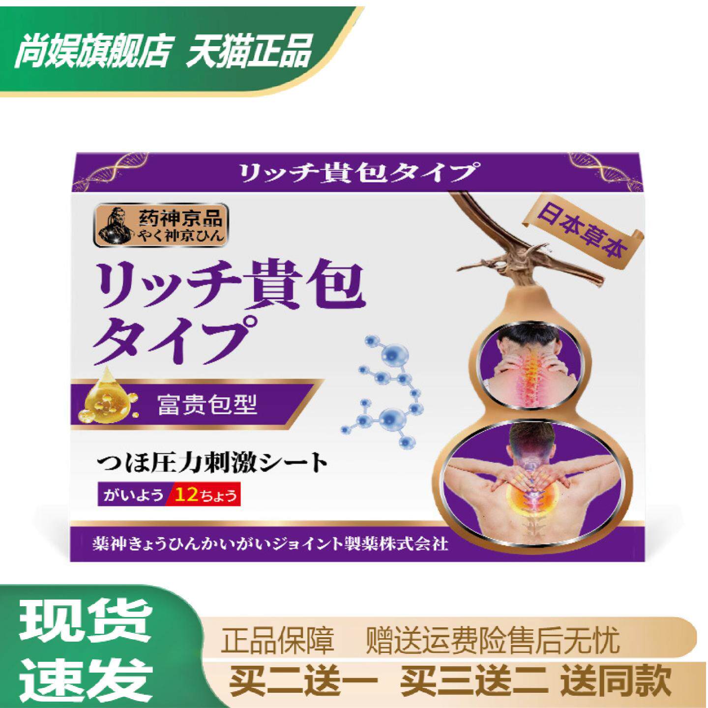 京品富贵包贴舒缓颈椎腰椎不适