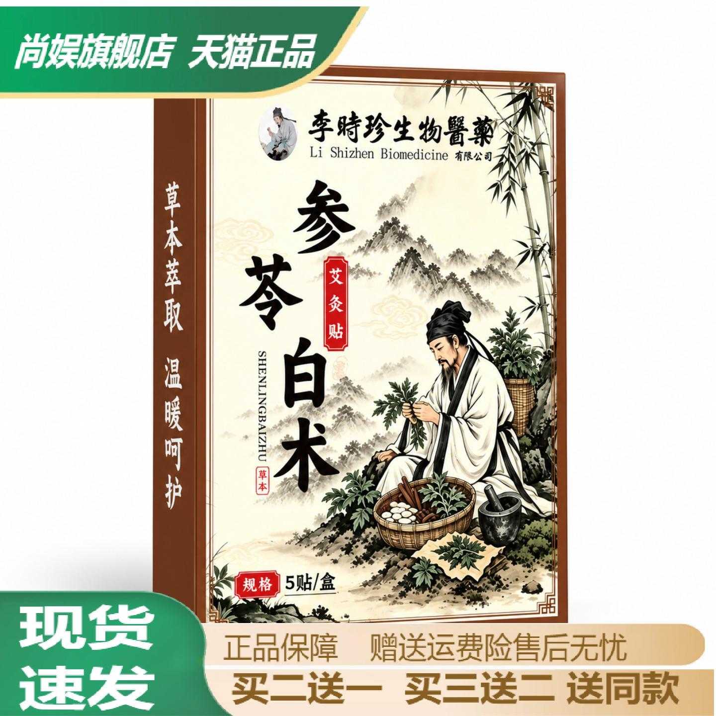 李时珍参苓白术艾灸贴肚脐发热