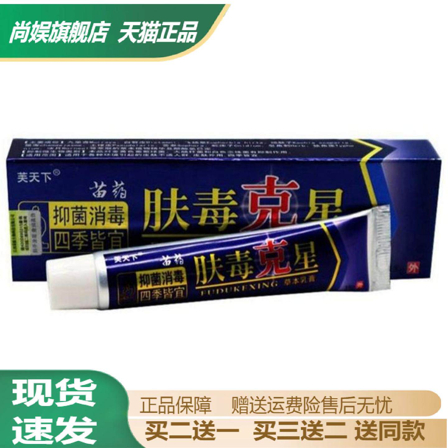 芙天下肤毒克星草本乳膏软膏成人皮肤瘙痒脱皮不适外用涂抹抑菌膏
