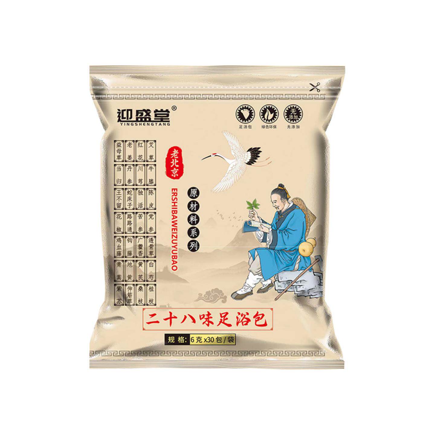 迎盛堂28味足浴包艾草红花老姜