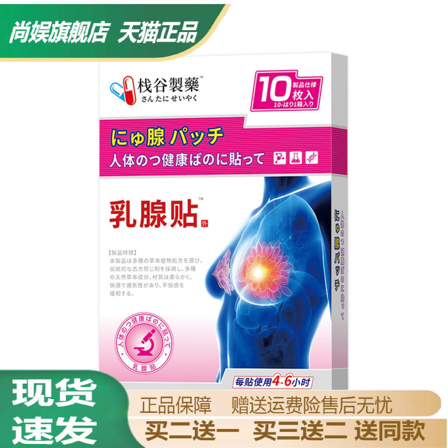 乳腺贴乳腺不适乳房胀痛贴促进血液循环痛穴位乳贴女性胸部护理贴