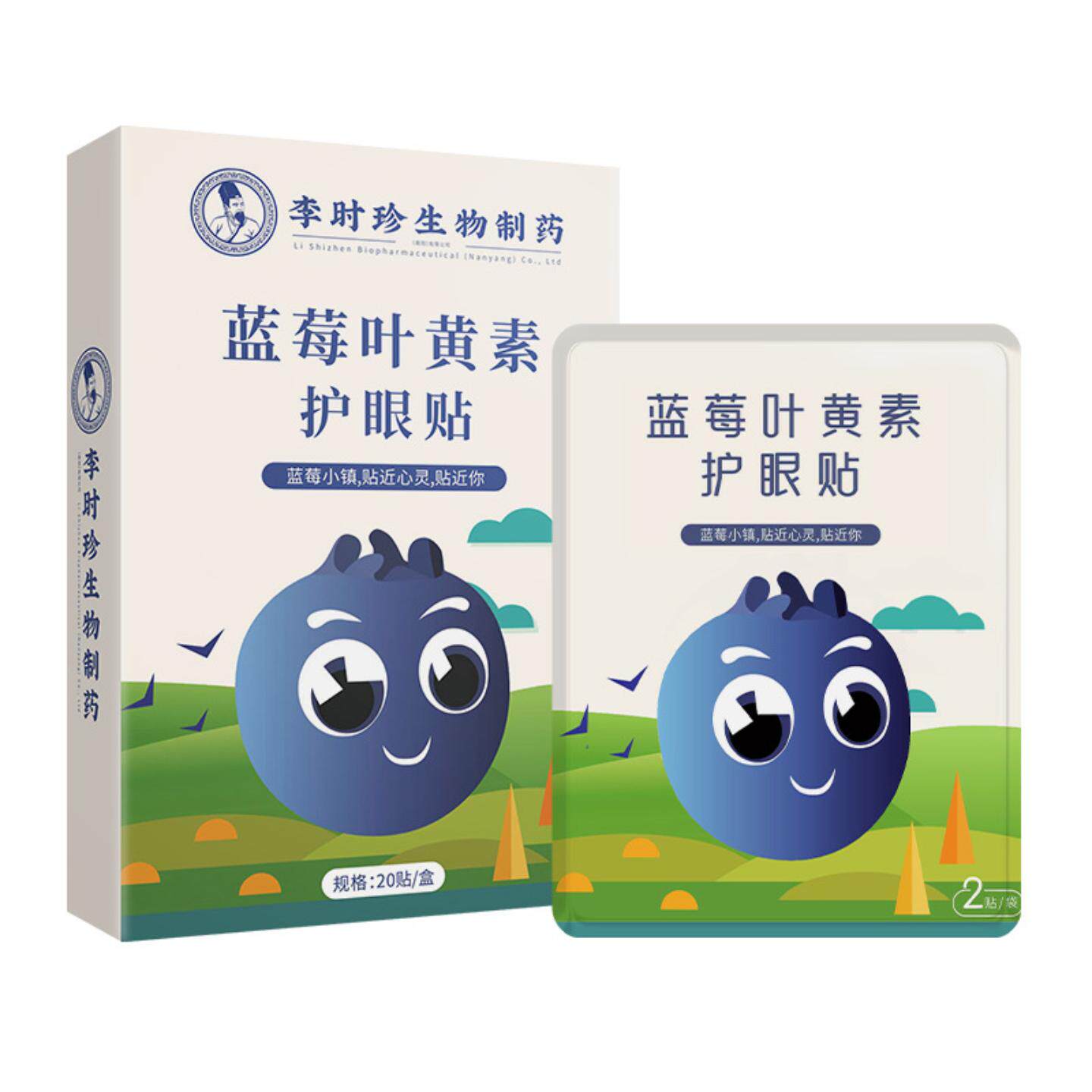 李时珍蓝莓叶黄素眼贴学生冷敷护眼贴中老年艾草视力眼贴分销