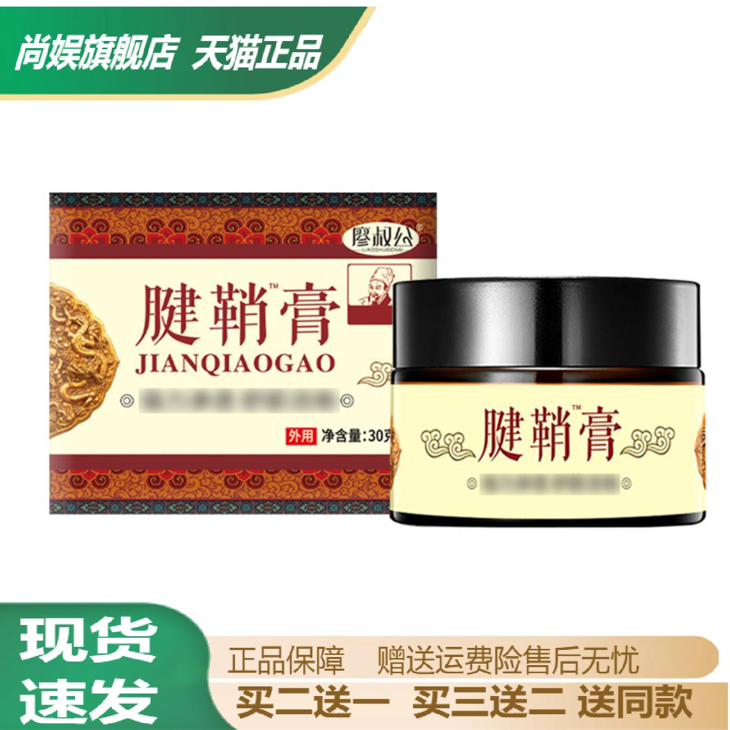 廖叔公腱鞘膏专治手指鼓包手腕