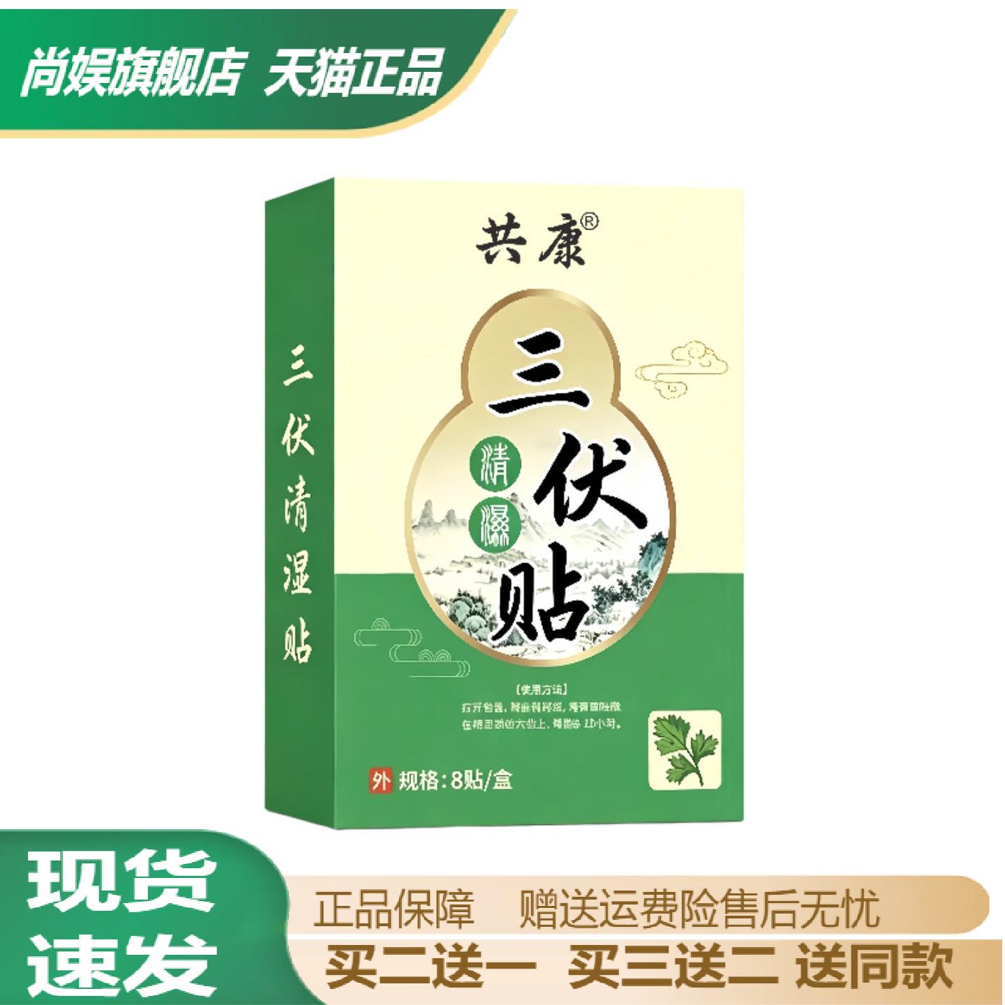 正品共康三伏清湿贴艾草配方穴位
