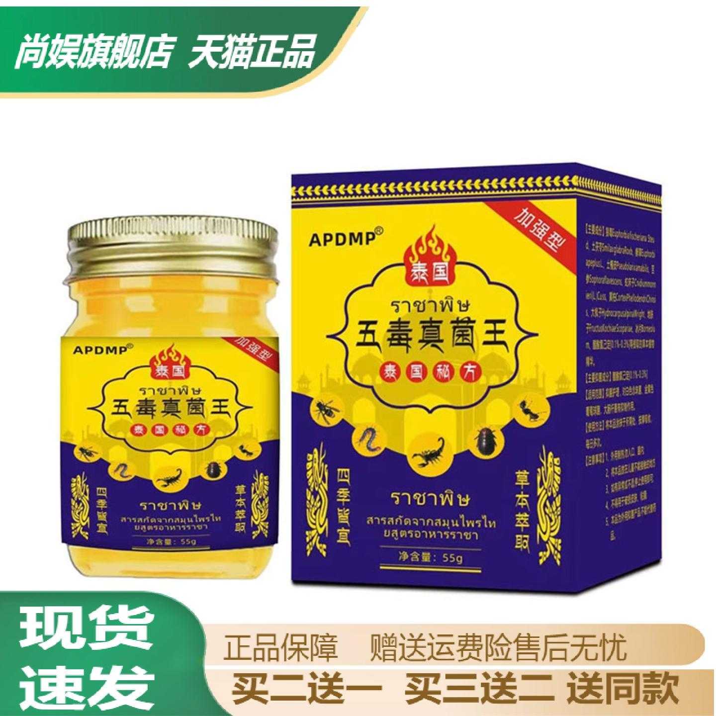 APDMP五毒真菌王草本舒缓膏专研