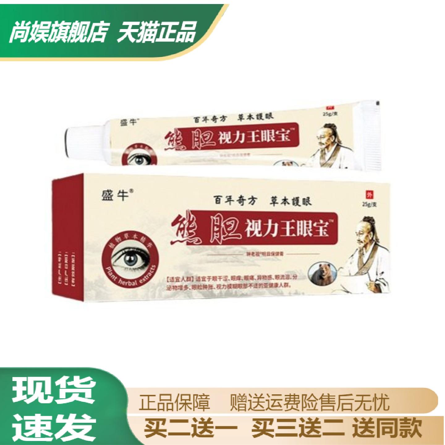 熊胆视力王眼膏舒缓眼疲劳