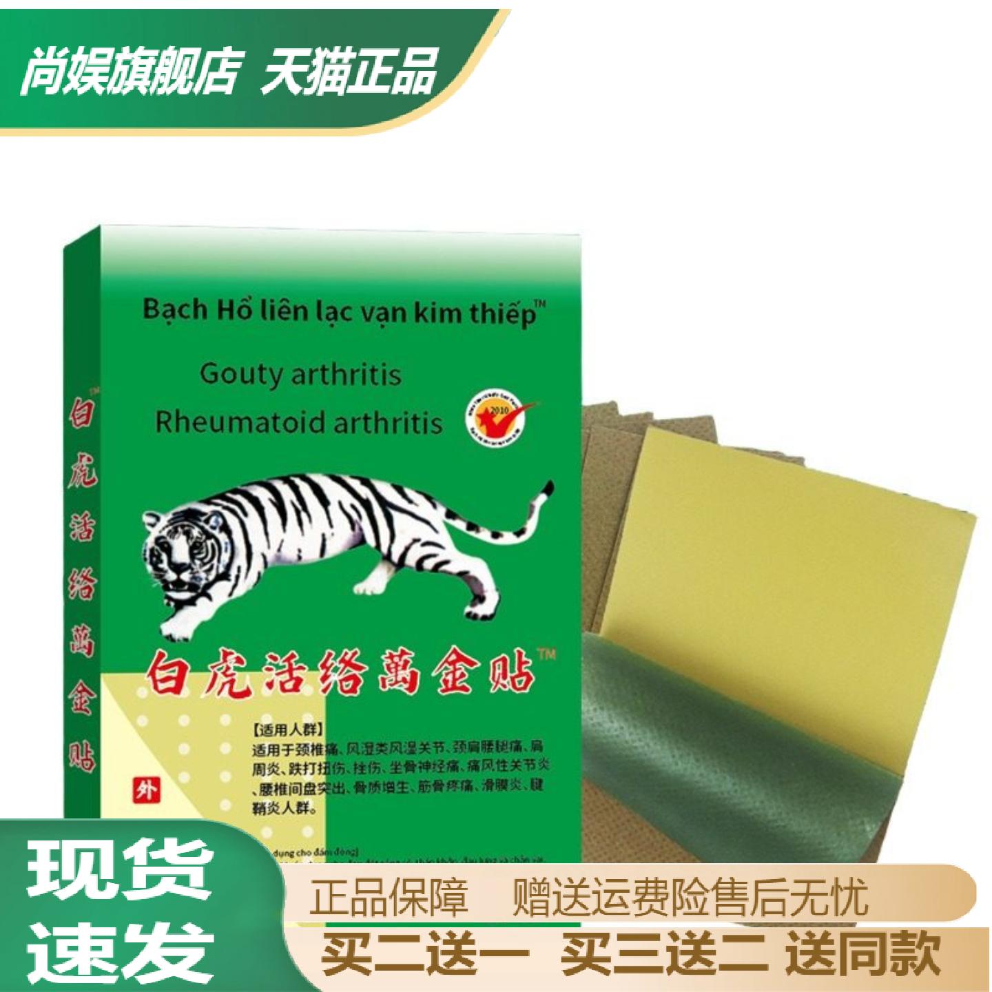 白虎贴活络万金冷敷止痛贴