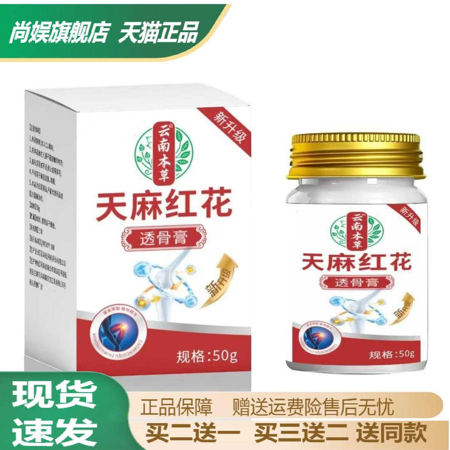 云南本草天麻红花透骨膏50g颈椎