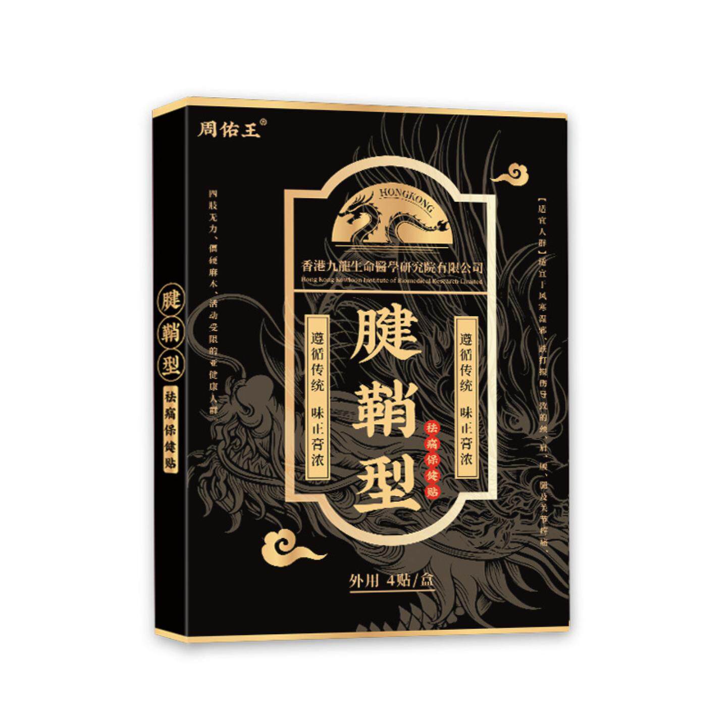 周佑王腱鞘炎专用艾草热敷保健贴