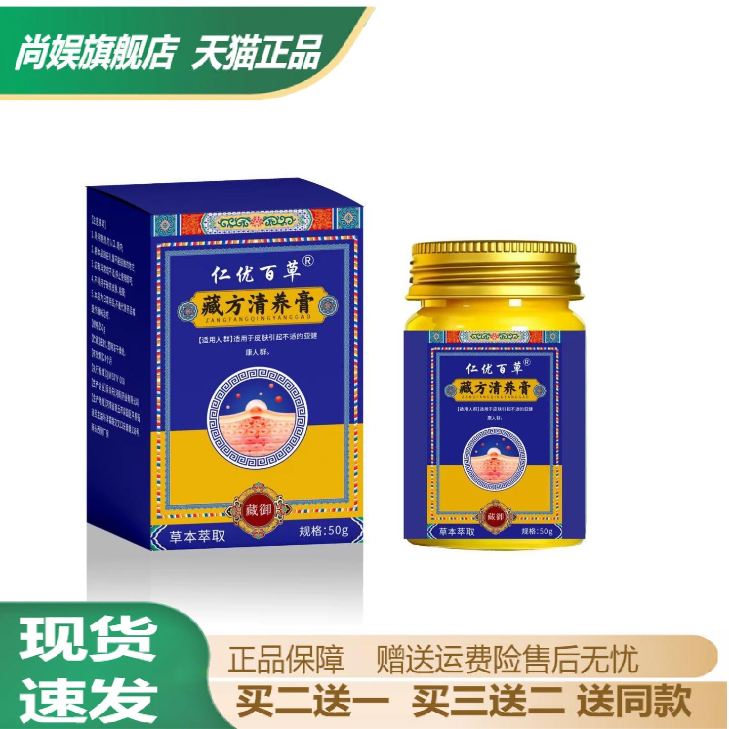 仁优百草藏方清养膏颗粒草本萃取图片