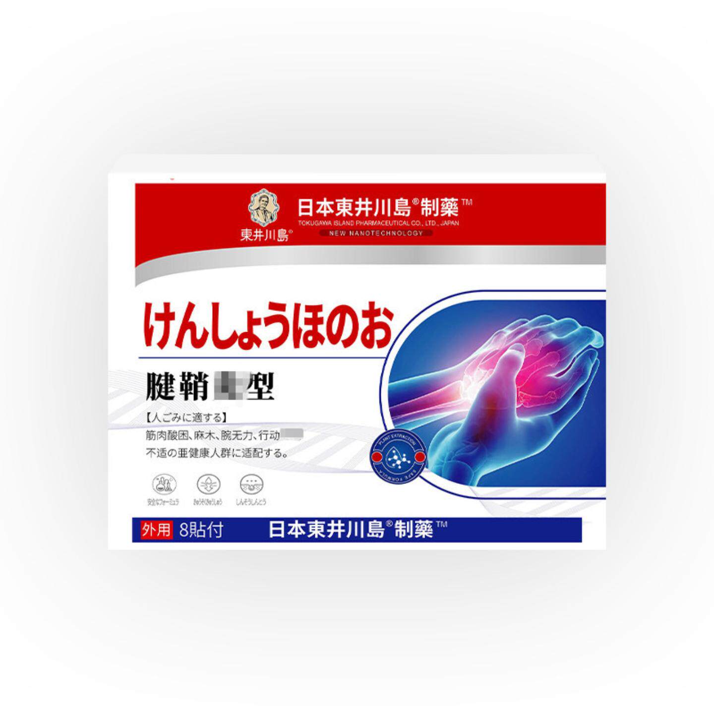腱鞘贴手腕关节舒缓酸痛不适贴