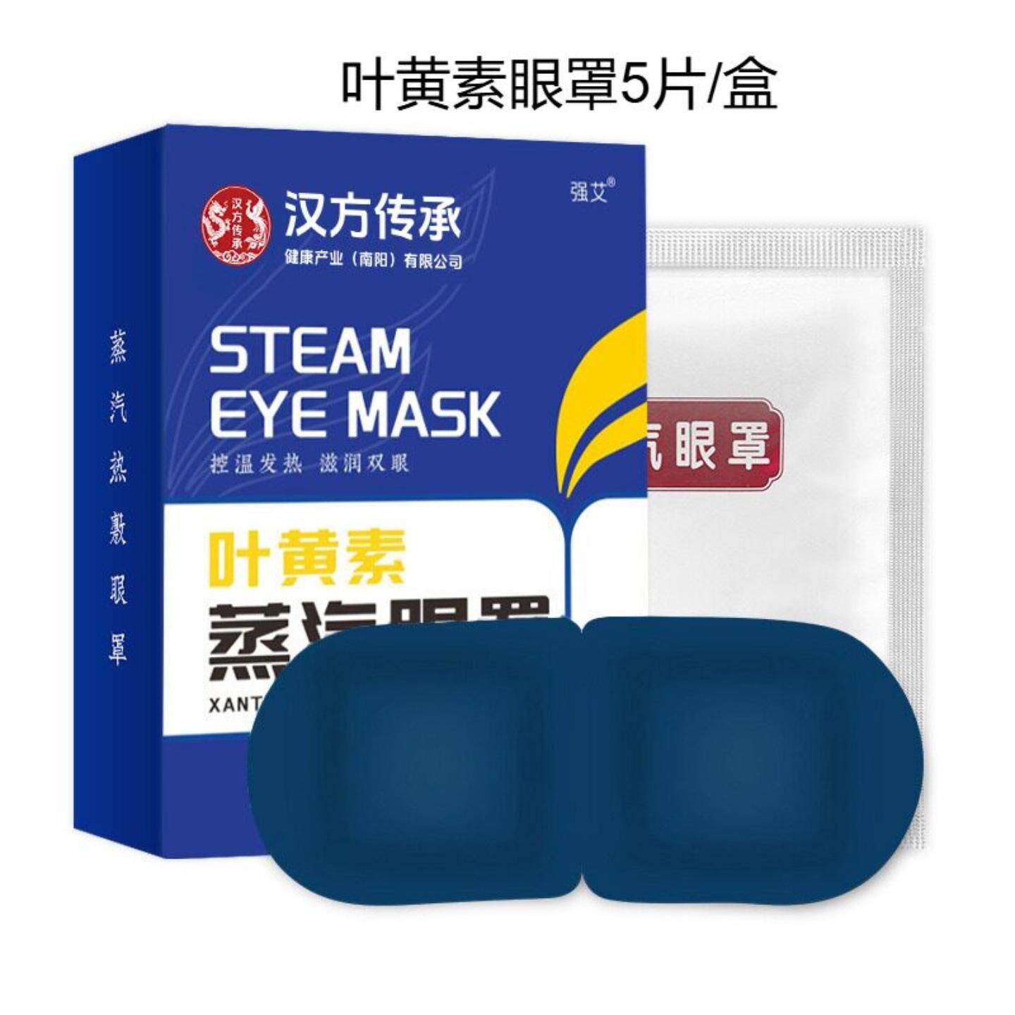 汉方传承蒸汽眼罩舒缓眼部不适含