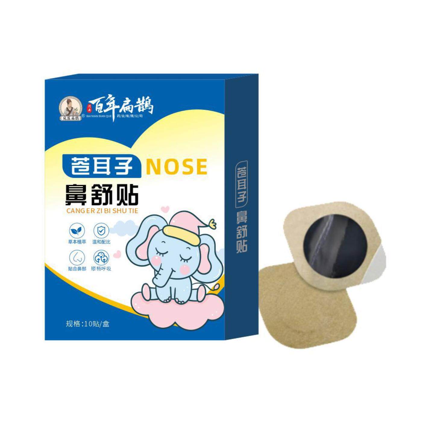 苍耳子艾草鼻舒保健贴通气润燥