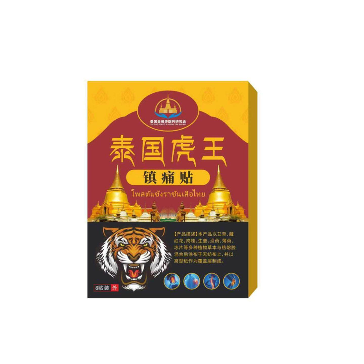 泰国猛虎透骨贴舒缓关节酸痛膏