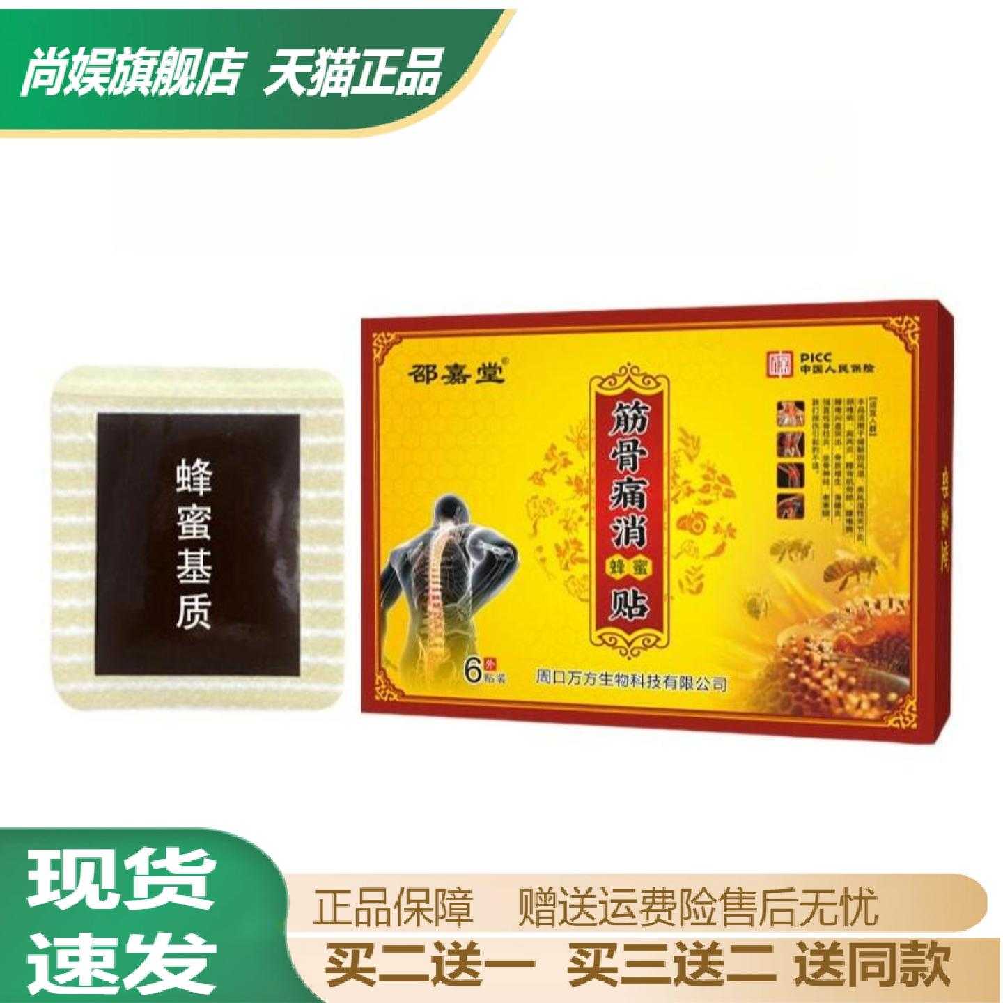 筋骨贴蜂蜜膏透骨舒缓颈肩腰腿贴