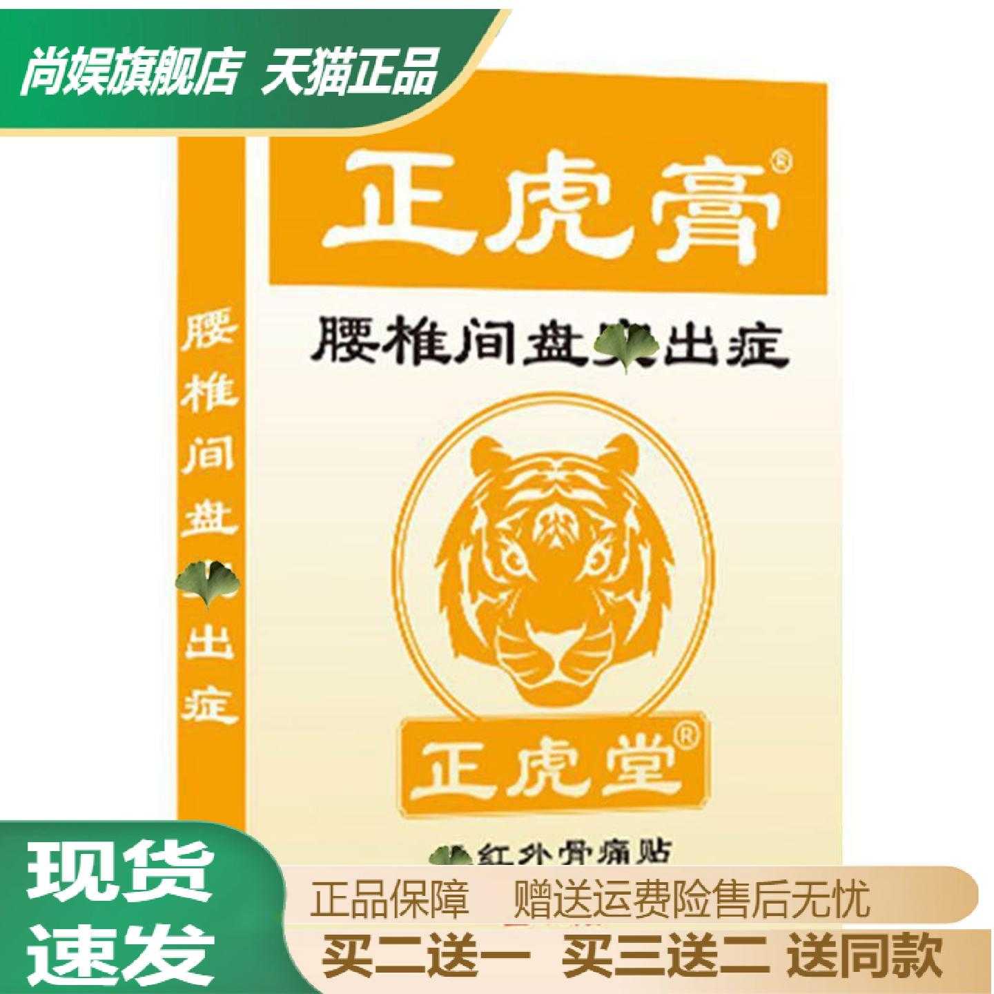 正虎堂腰椎护理膏贴中老年专用