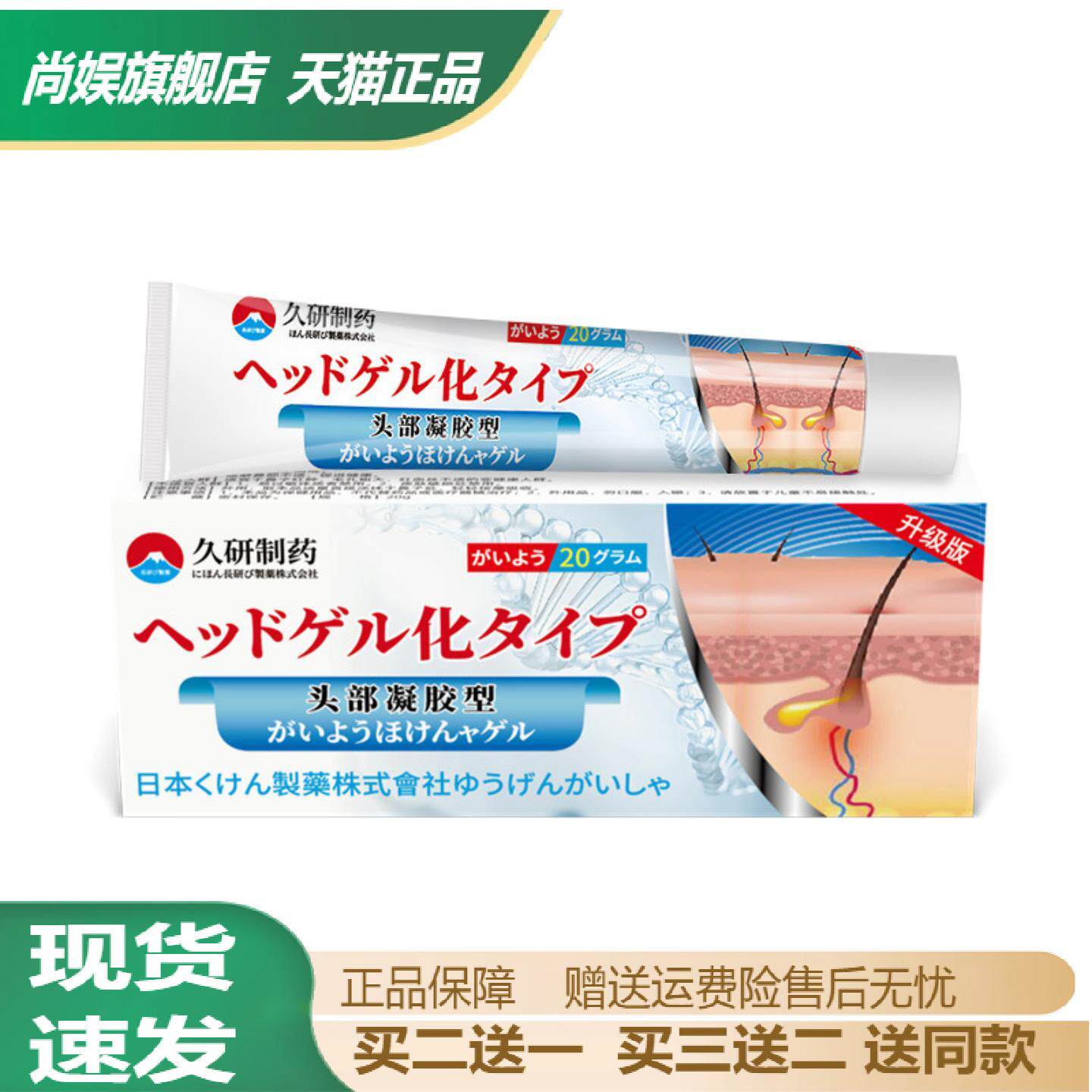 久研制药凝胶型头皮抑菌软膏