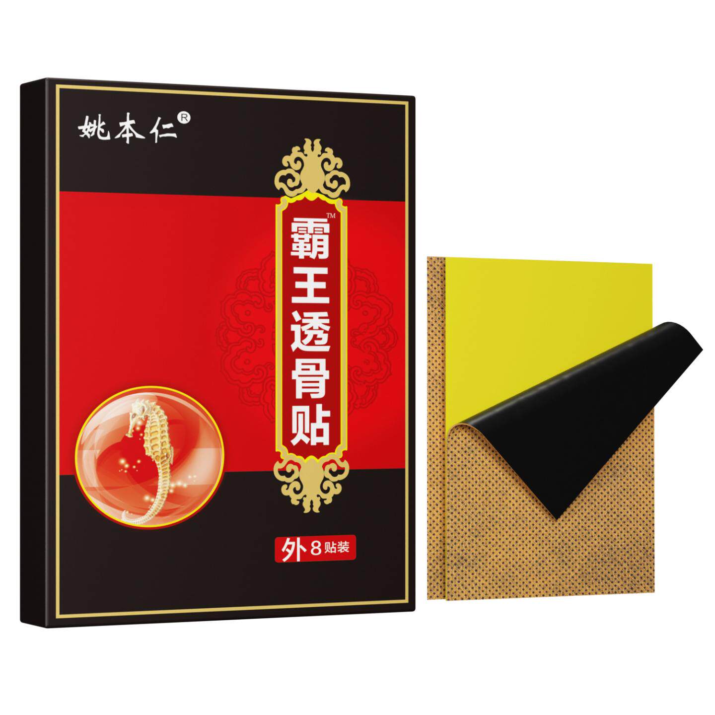 姚本仁霸王透骨贴发热护理贴全身