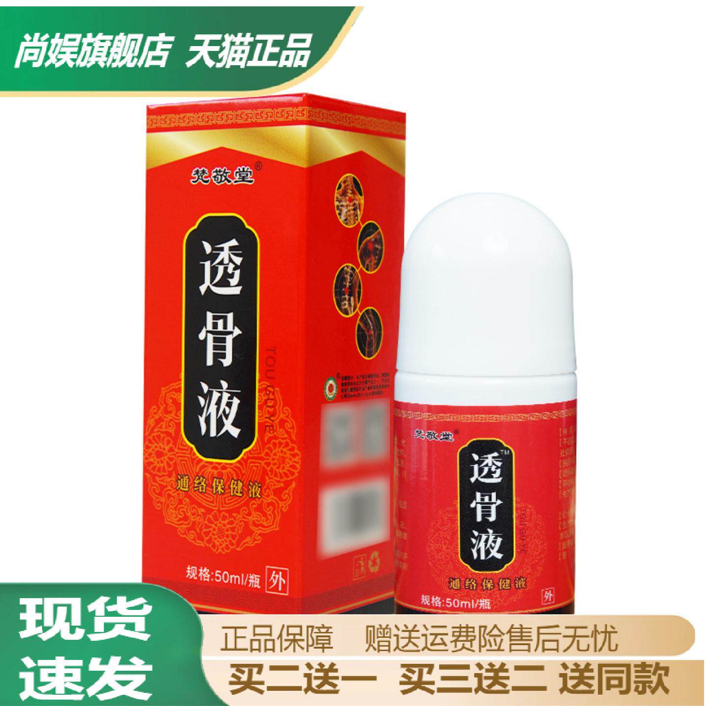 梵敬堂按摩保健液透骨液腰腿艾灸液颈椎富贵包液滚珠发热舒筋液