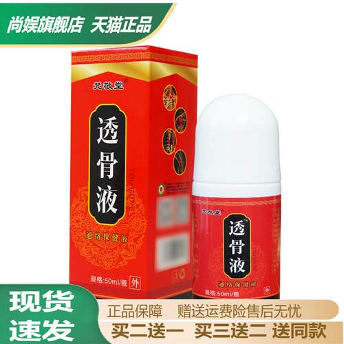 梵敬堂按摩保健液透骨液腰腿艾灸