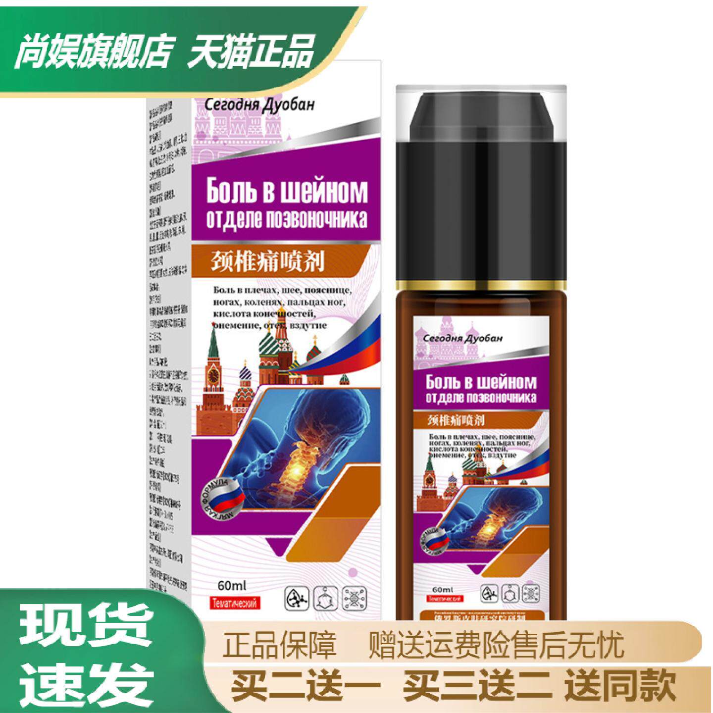 颈椎痛喷剂颈椎酸痛肿胀液脖子颈肩痛非扭伤落枕疼颈肩膏富贵包液