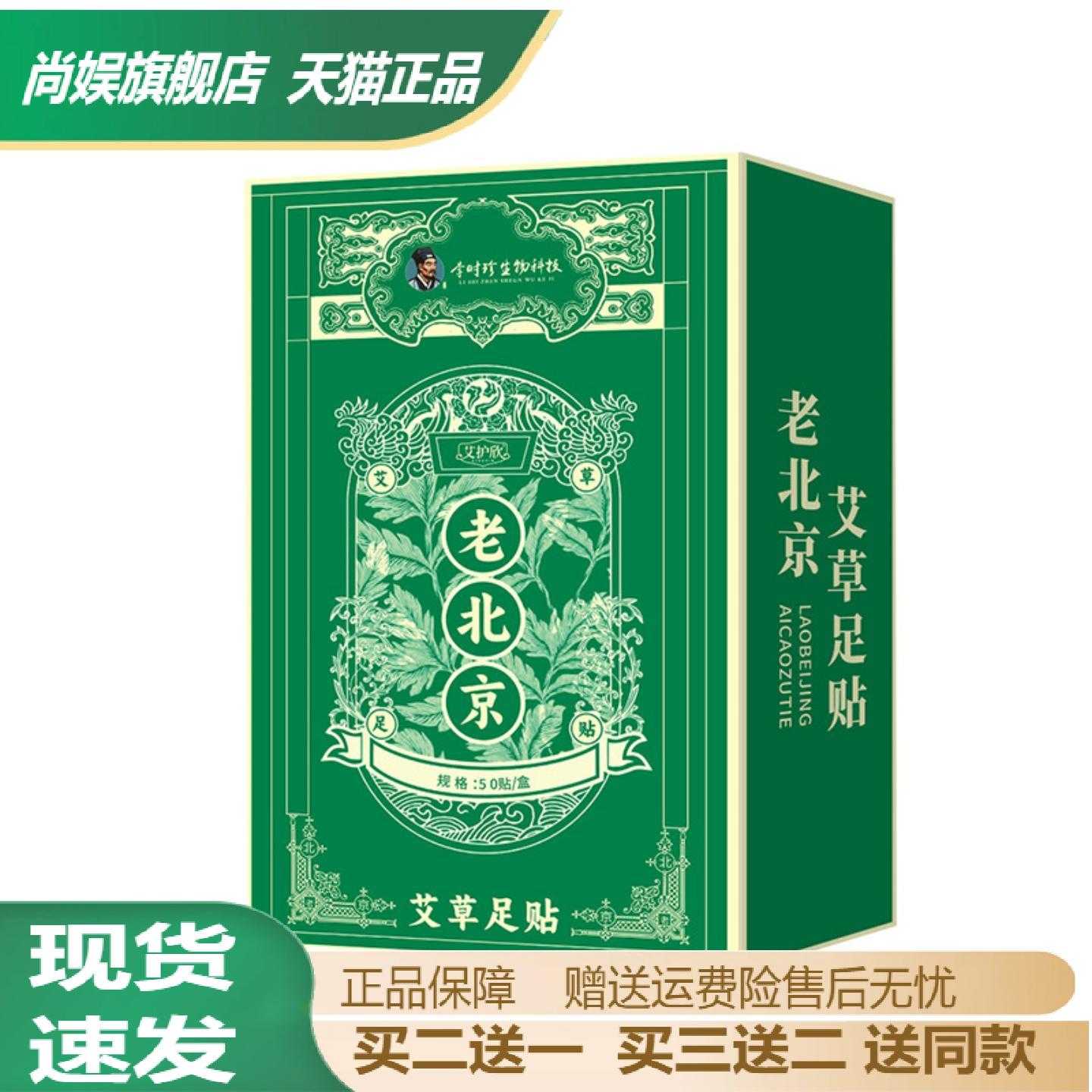 李时珍老北京艾草足贴发热暖脚