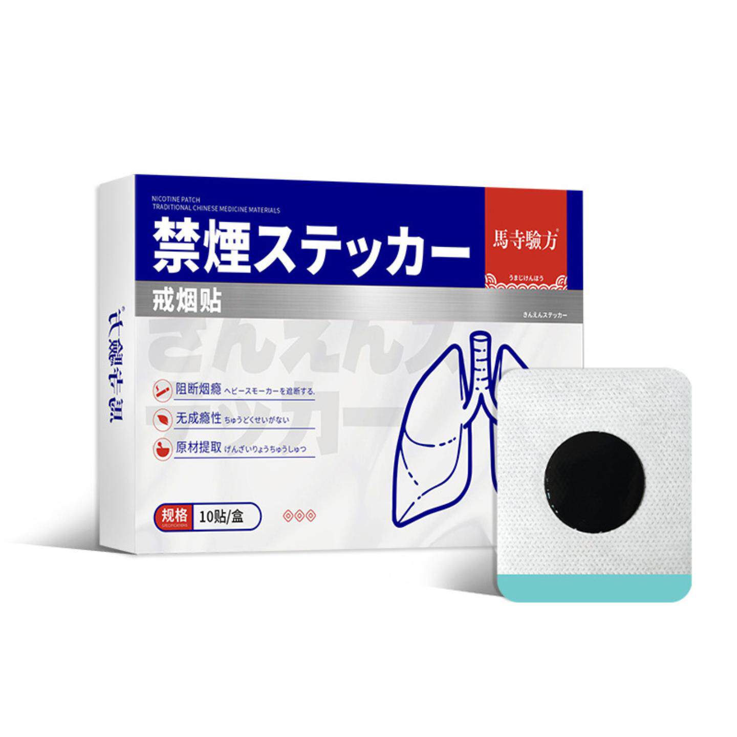 戒烟贴男女通用舒缓控烟瘾外用