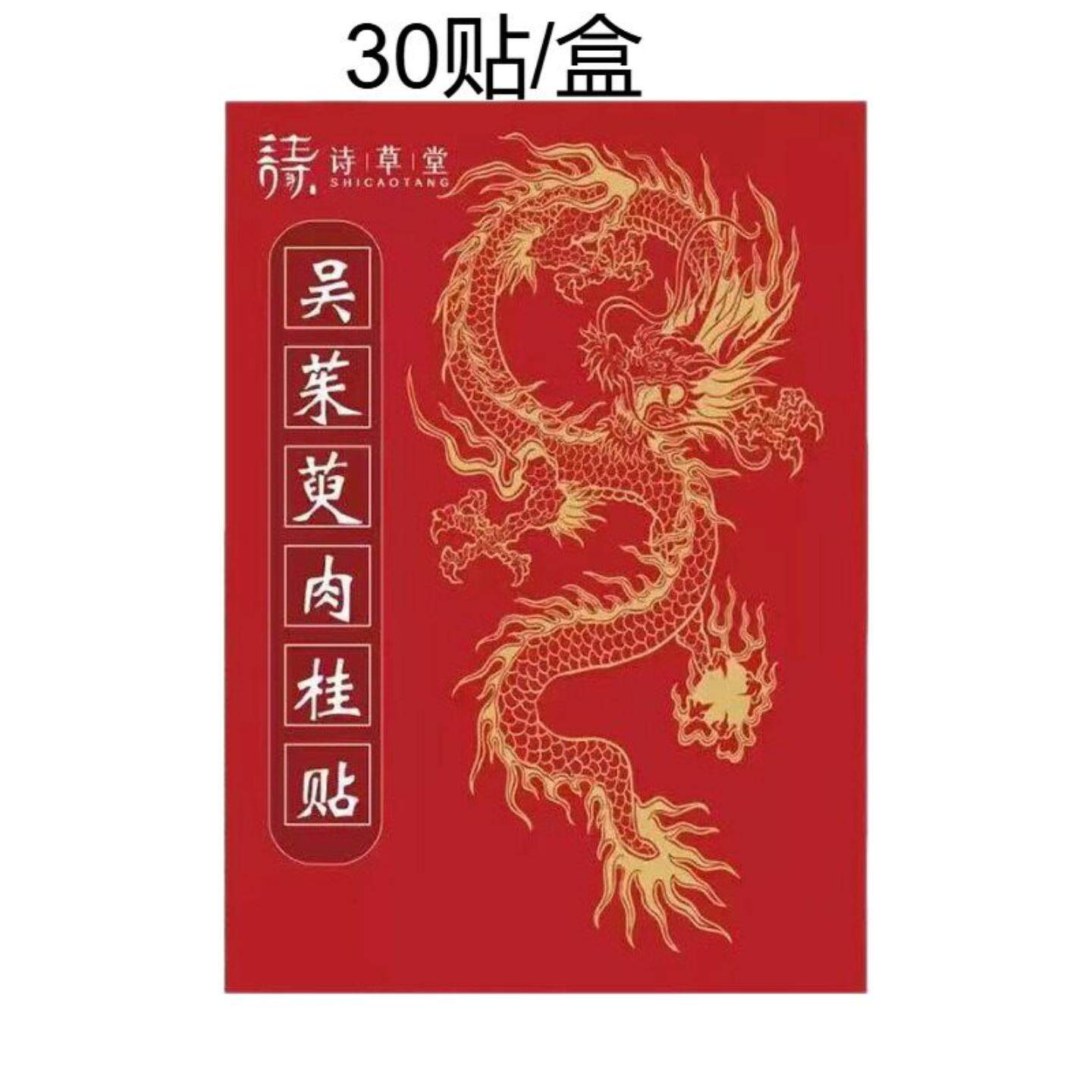 吴茱萸肉桂足贴草本热敷脚底穴位膏贴足部护理贴艾灸贴身体护理