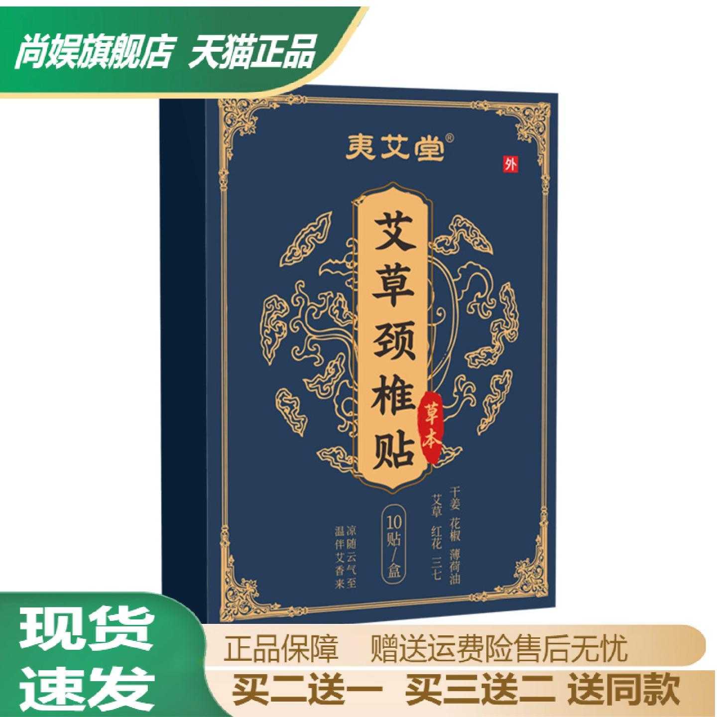 夷艾堂艾草颈椎肩颈腰膝热敷贴